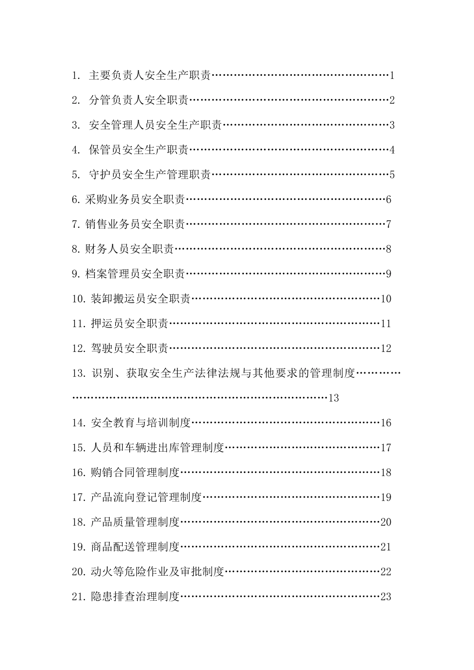 烟花爆竹安全标准化相关责任制、制度、操作规程_第2页
