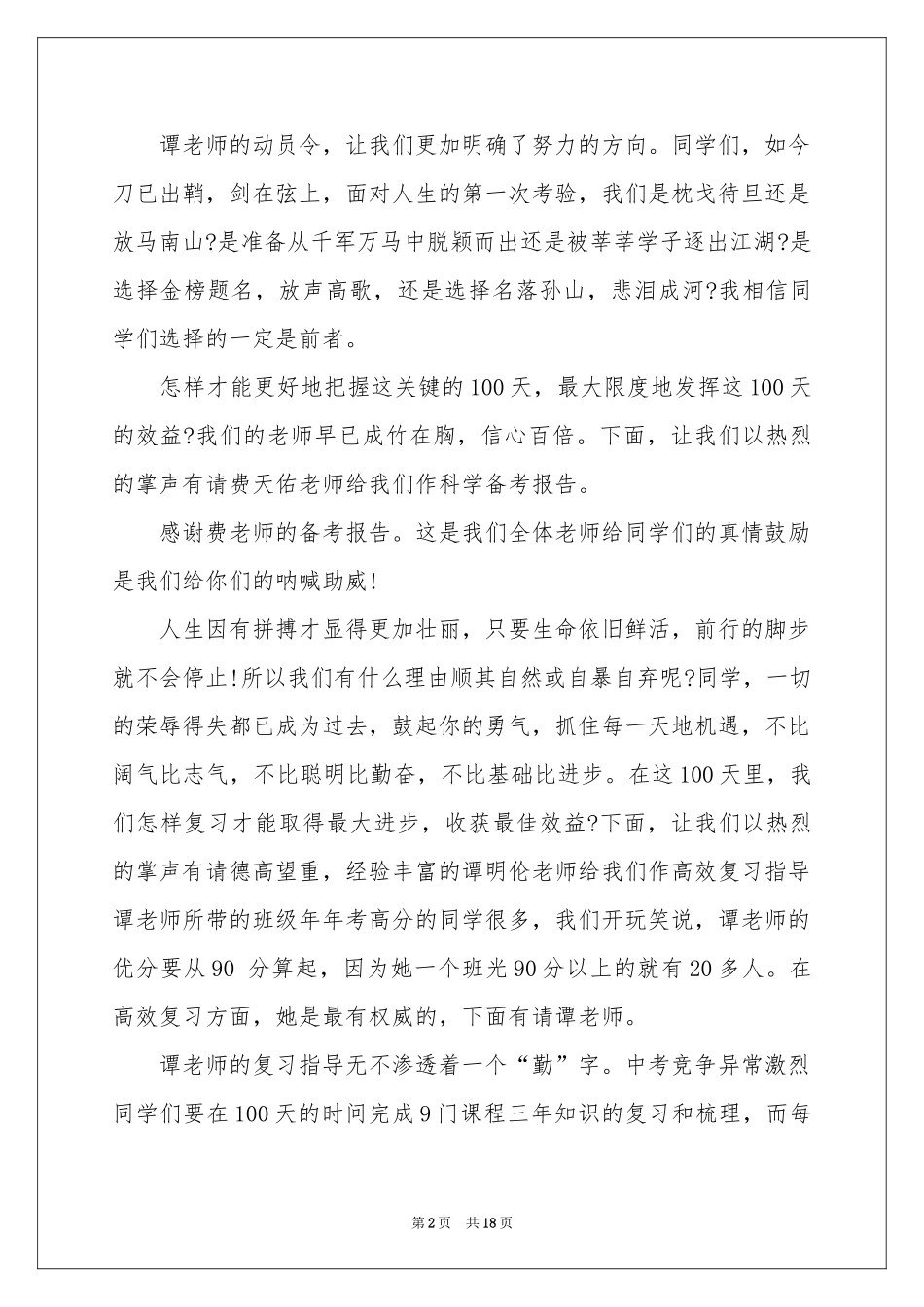 誓师主持词四篇_第2页