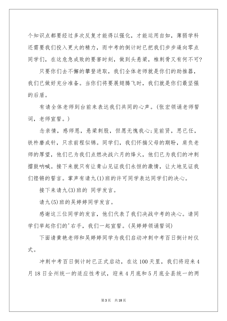 誓师主持词四篇_第3页