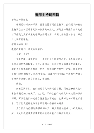 誓师主持词四篇
