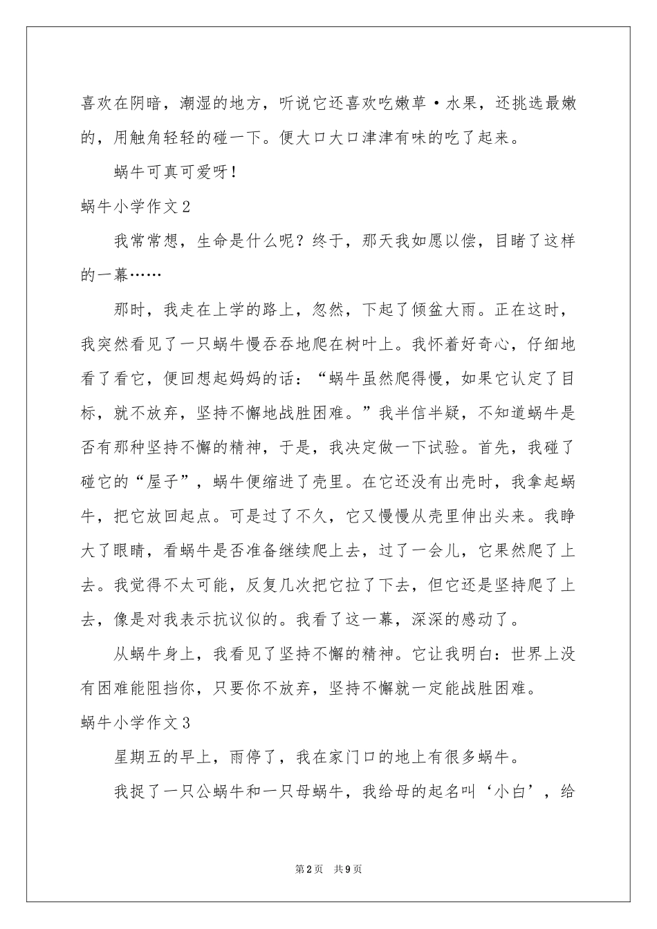 蜗牛小学作文_第2页