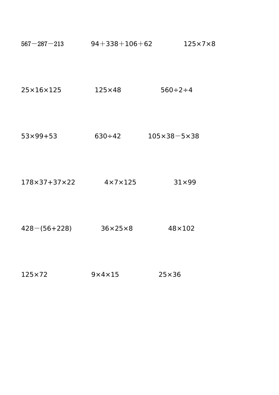 运算定律练习题3_第1页