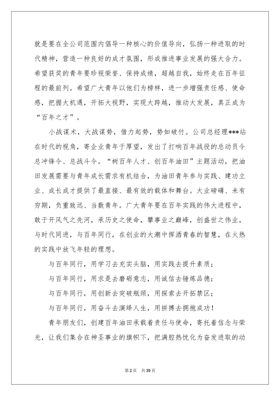 誓师大会上演讲稿_第2页