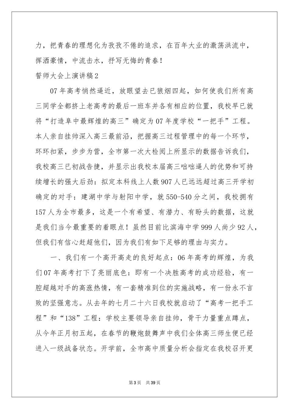 誓师大会上演讲稿_第3页