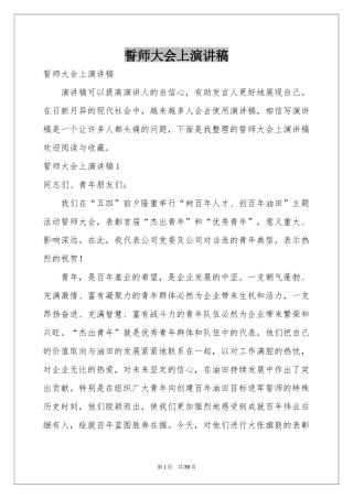 誓师大会上演讲稿