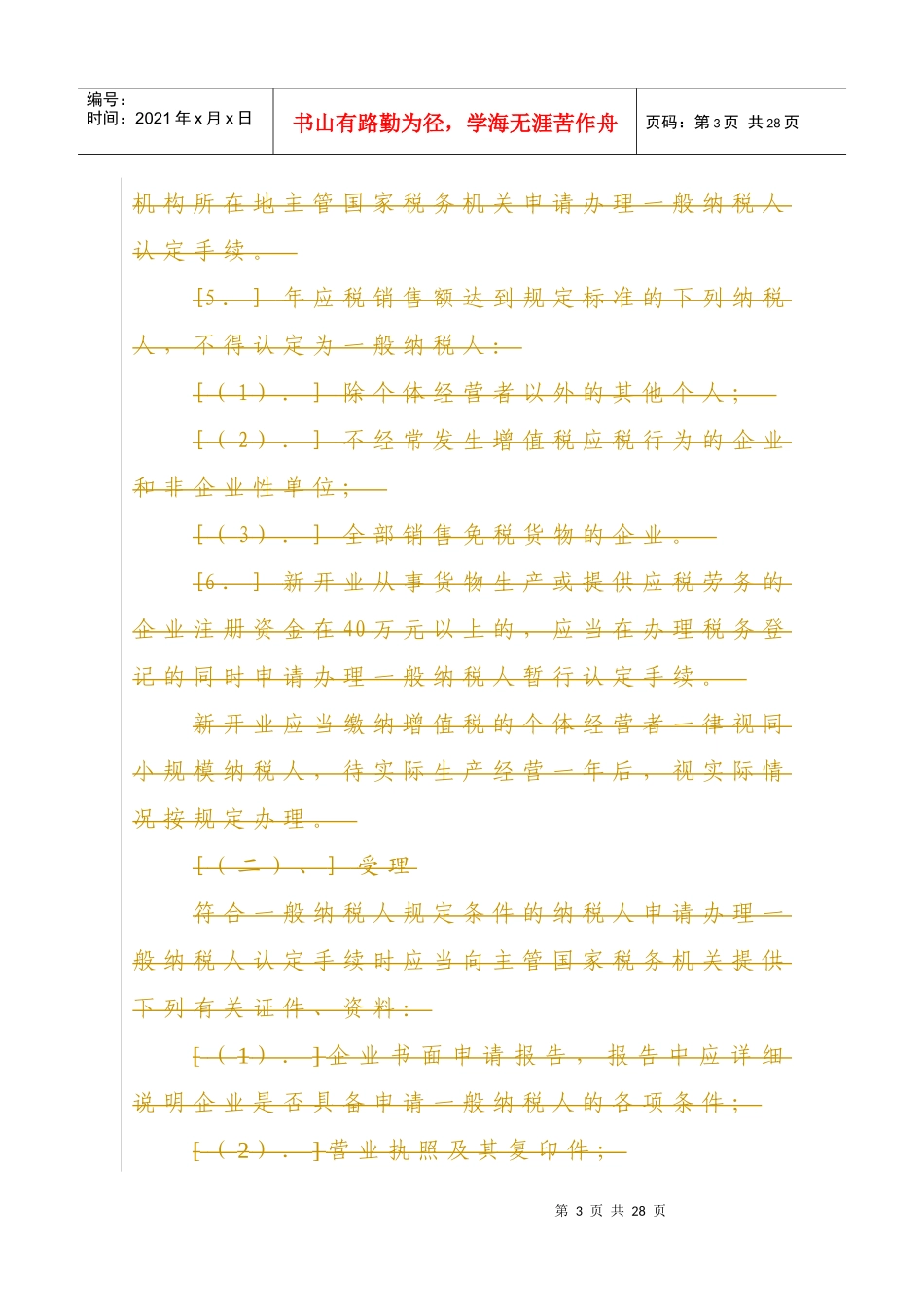 财税管理《增值税一般纳税人年检附报表》_第3页