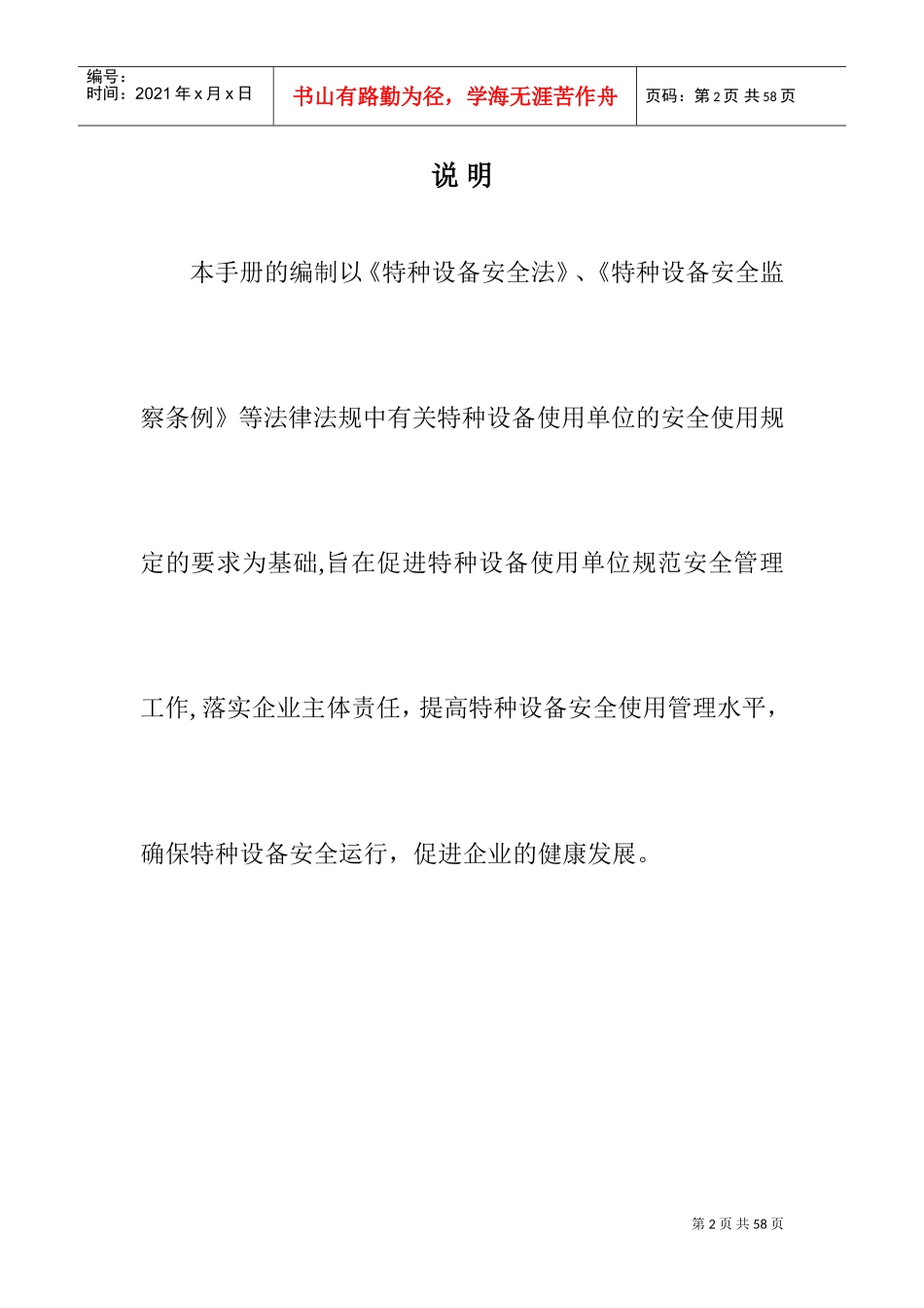 特种设备标准化安全管理手册(DOC49页)_第2页