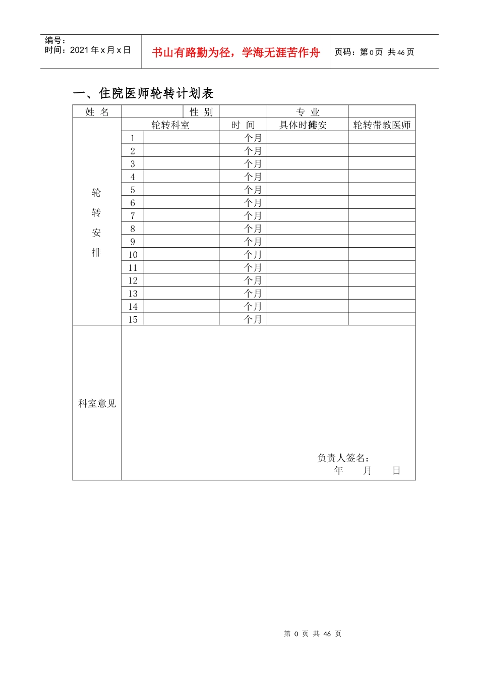 住院医师规范化培训轮转、考核手册_第3页
