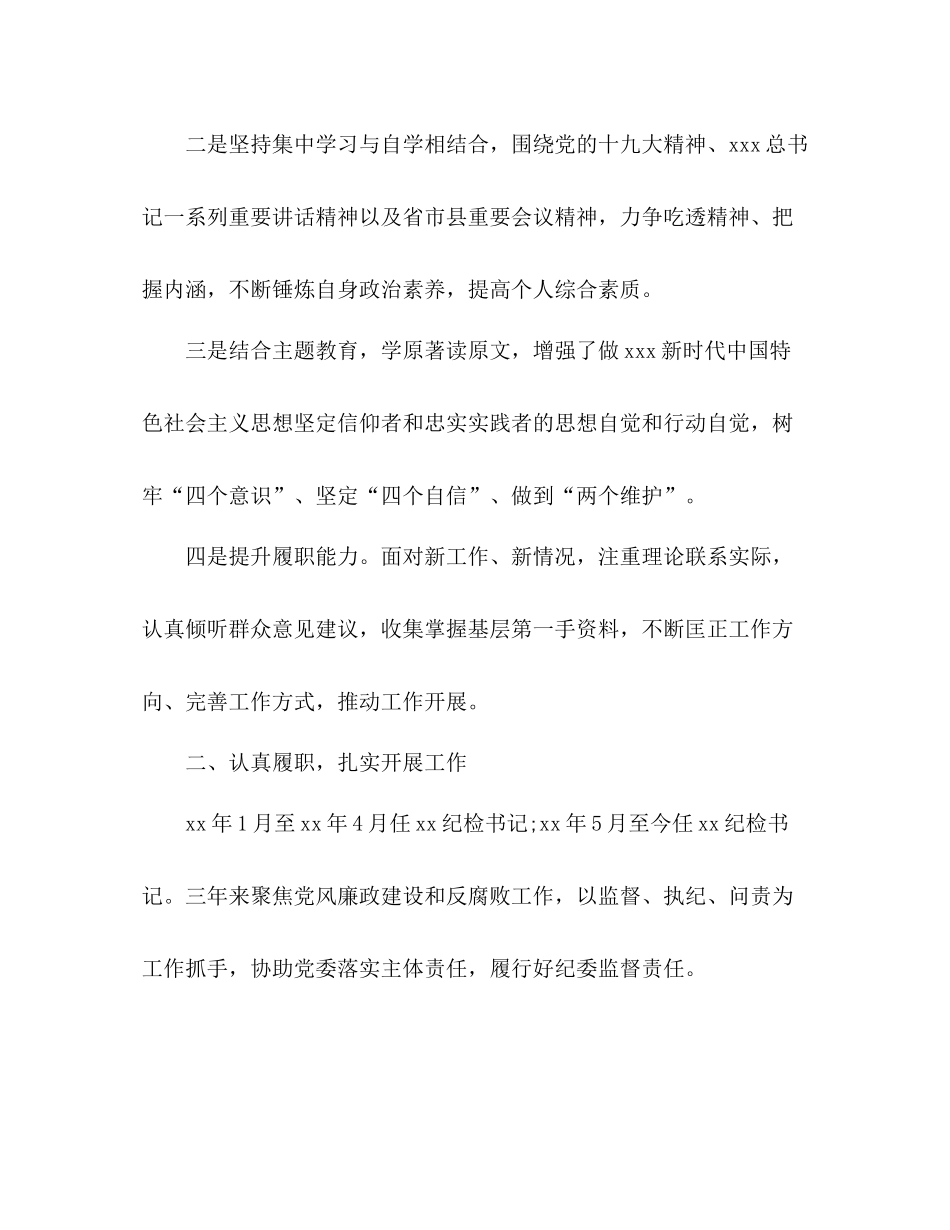 乡镇纪委书记三年工作总结范文两篇_第2页