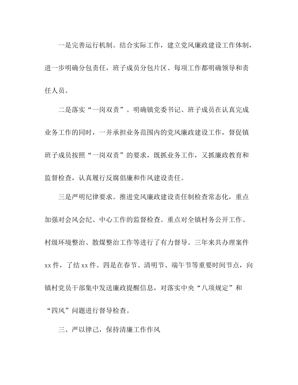 乡镇纪委书记三年工作总结范文两篇_第3页