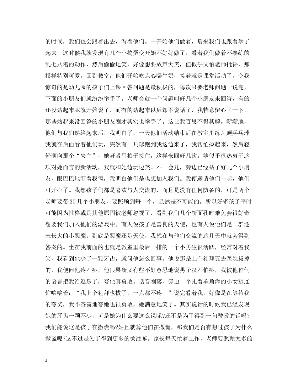 幼儿园实习报告总结3000字_第2页