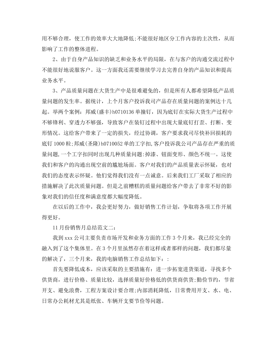 11月份销售月总结范文3篇_第2页