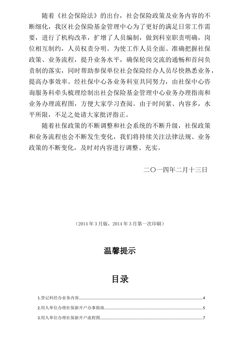 社保登记业务办理指南与流程图_第2页