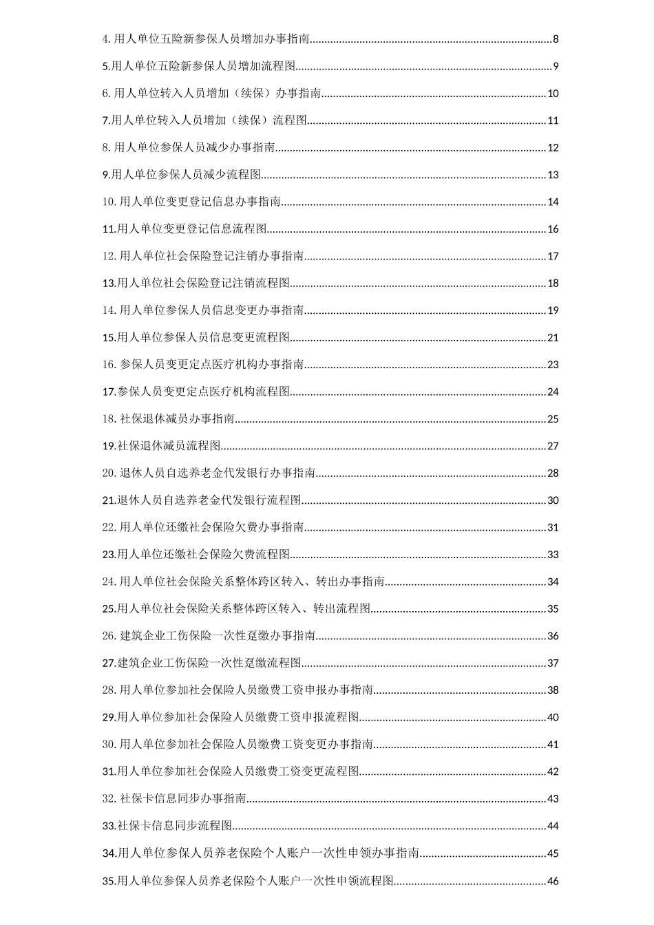 社保登记业务办理指南与流程图_第3页