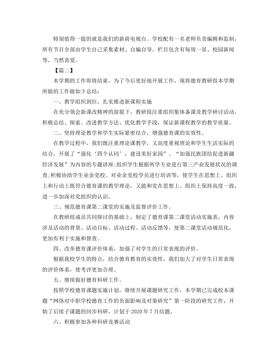 小学德育科研年终工作总结范文_第3页