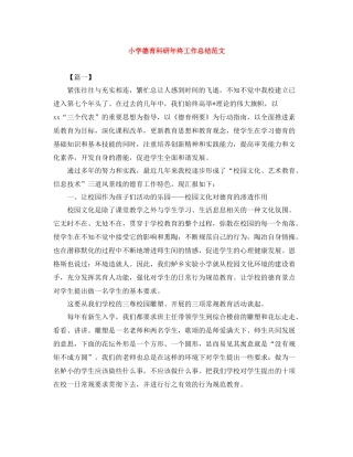 小学德育科研年终工作总结范文