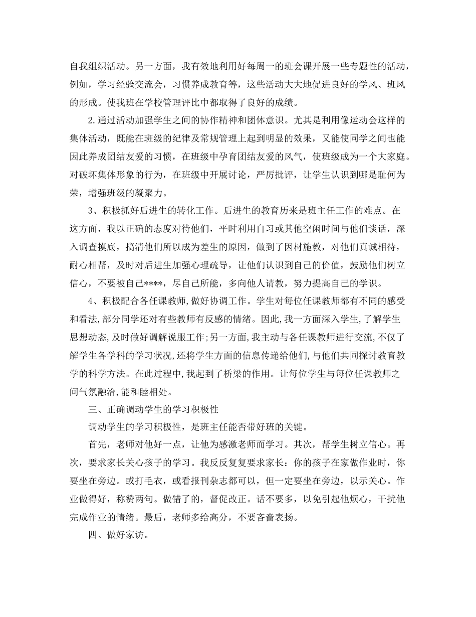 2020年初一班主任下学期工作总结_第2页