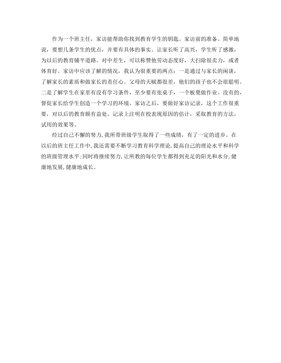2020年初一班主任下学期工作总结_第3页