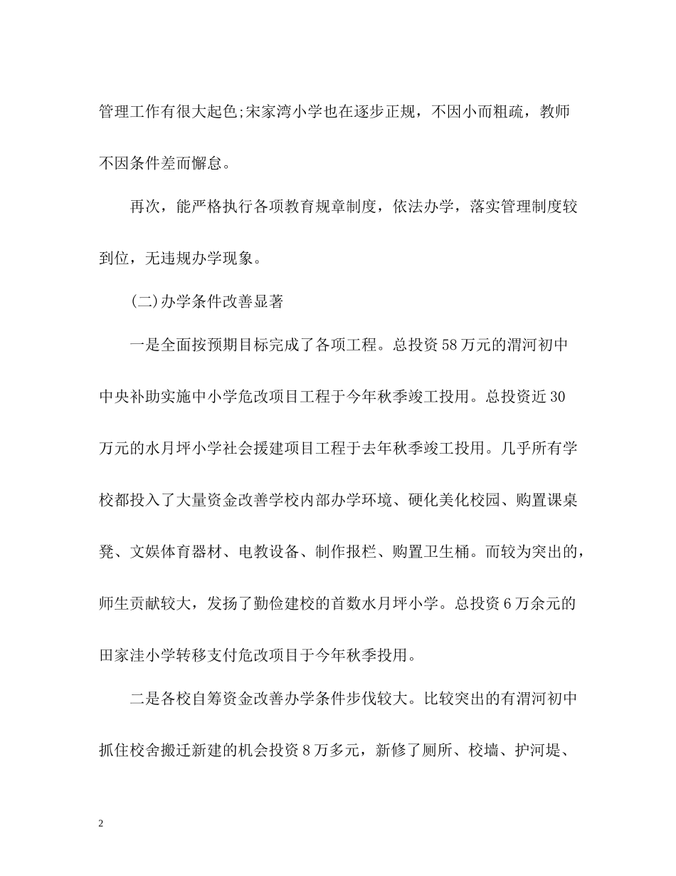 学校督导工作总结_第2页