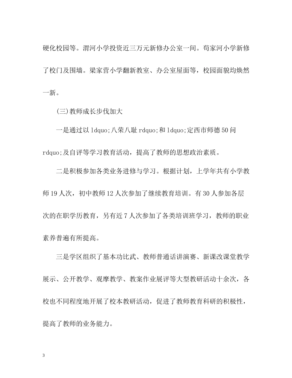 学校督导工作总结_第3页