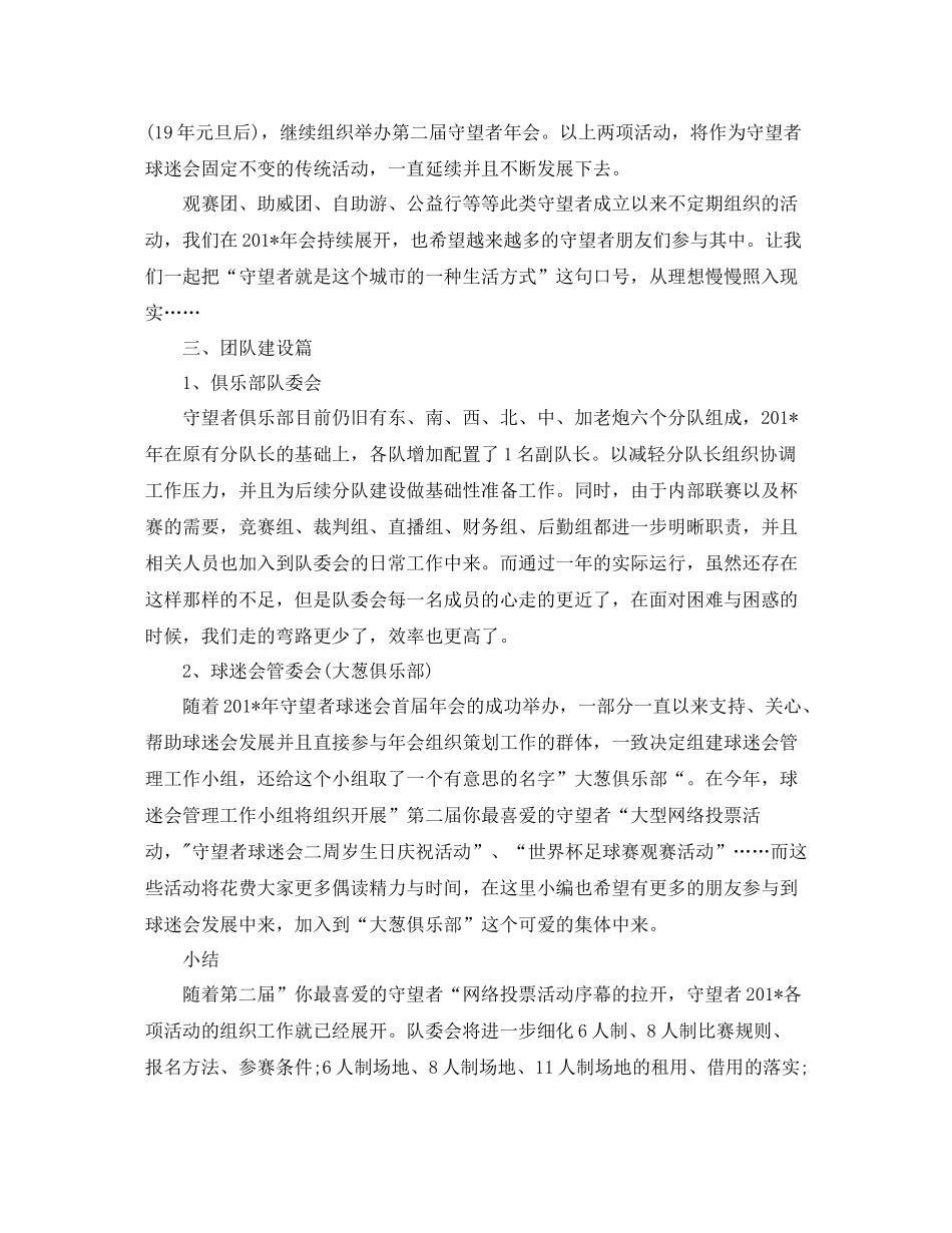 球迷会年度总结范文_第3页
