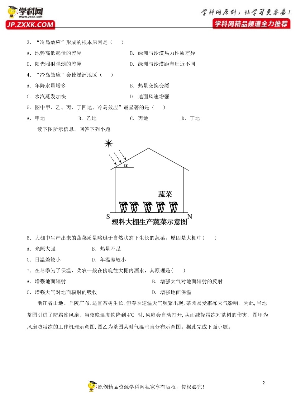 专题08大气的受热状况与大气运动（达标训练）-高考必备2021年高考地理一轮总复习精讲精练_第2页