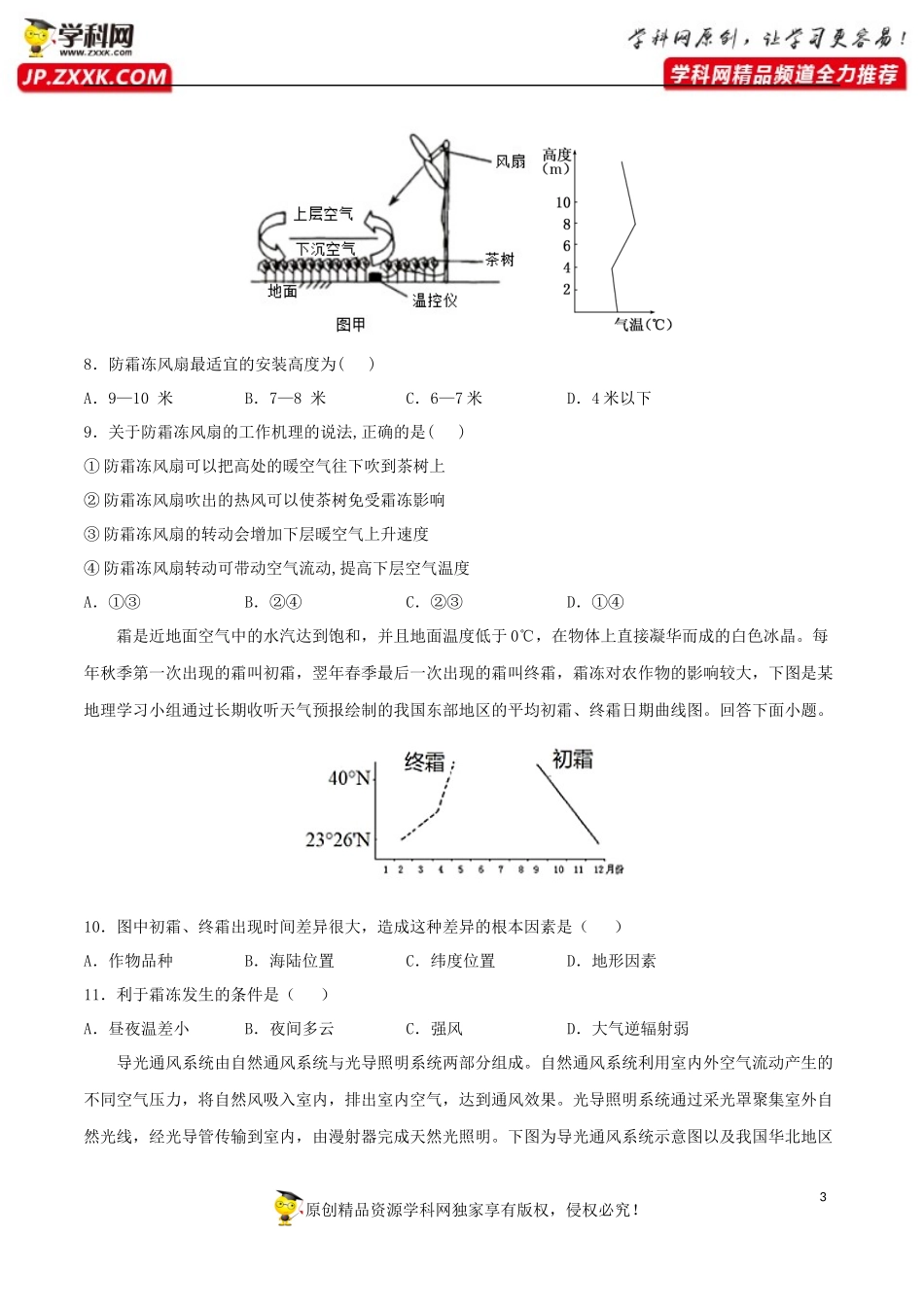 专题08大气的受热状况与大气运动（达标训练）-高考必备2021年高考地理一轮总复习精讲精练_第3页