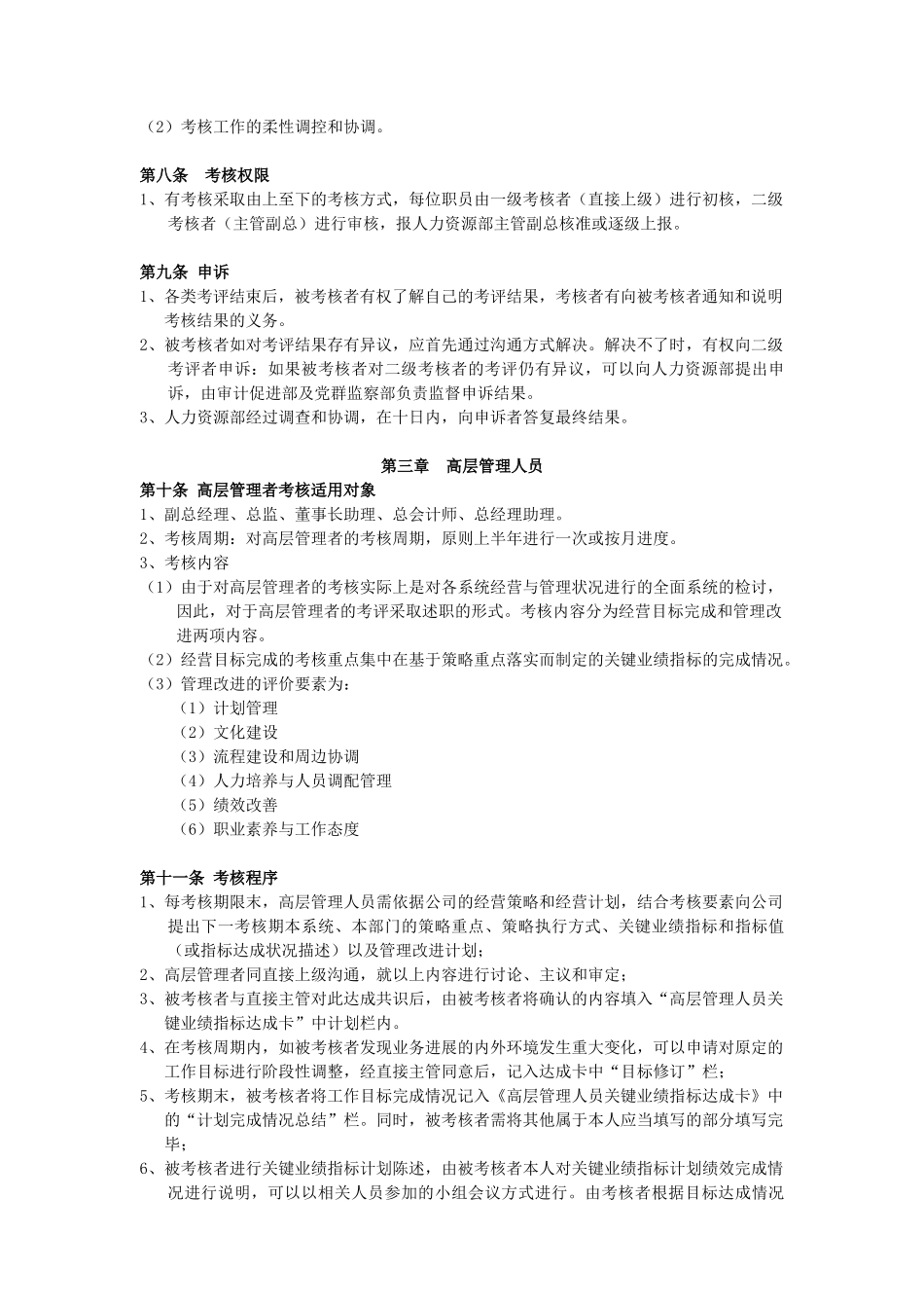 某集团绩效考核制度_第3页