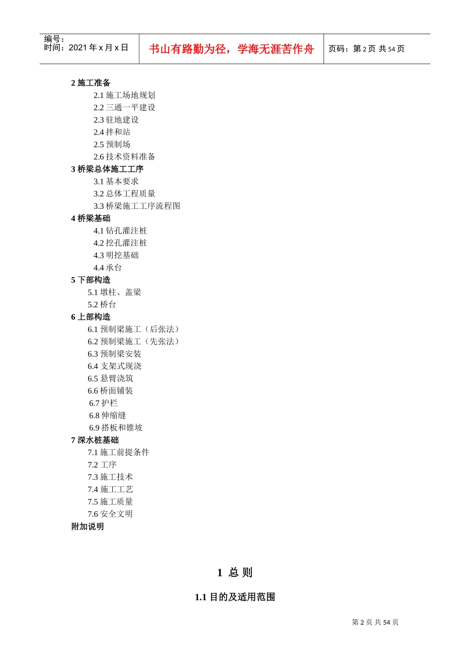 桥梁施工标准化指南(DOC56页)_第2页