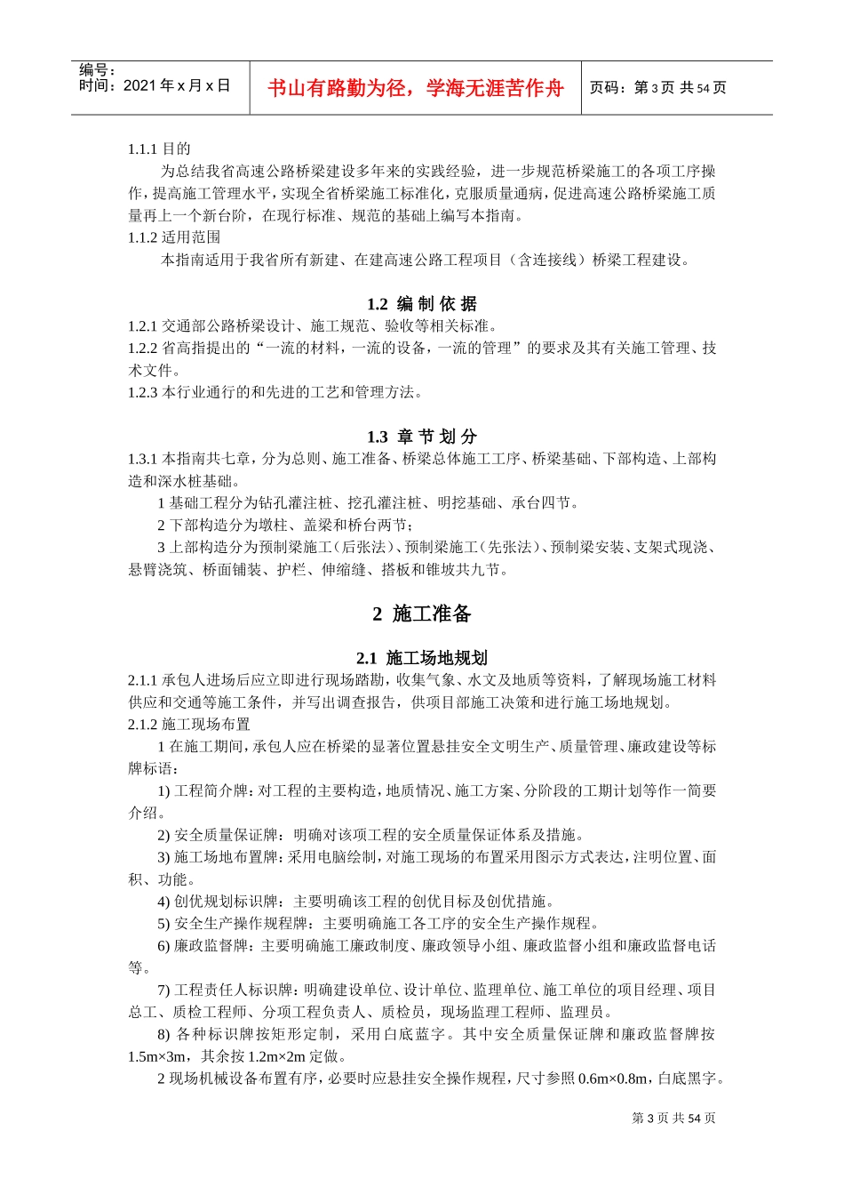 桥梁施工标准化指南(DOC56页)_第3页