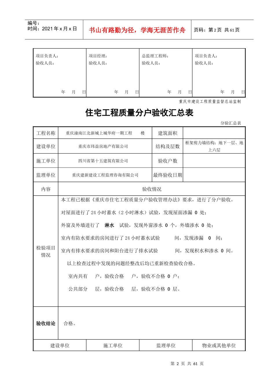上城华府分户验收表(样表)_第2页