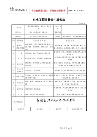 上城华府分户验收表(样表)