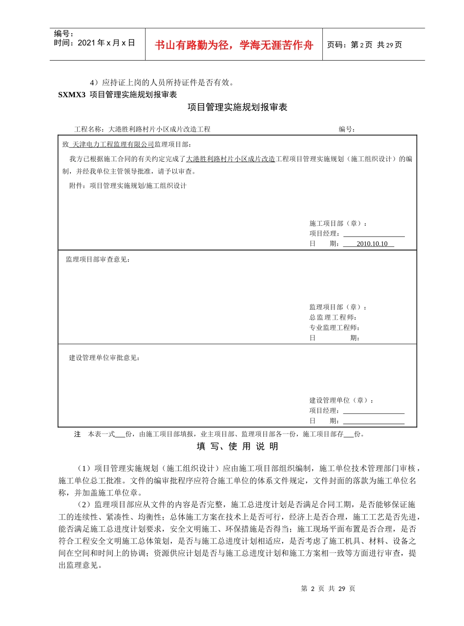 SXMX2施工项目部管理人员资格报审表_第2页