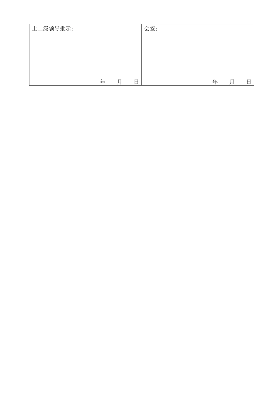 办公室全套表格大全[推荐]_第2页