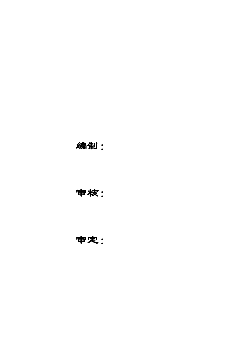隧道标准化施工(4册)_第3页