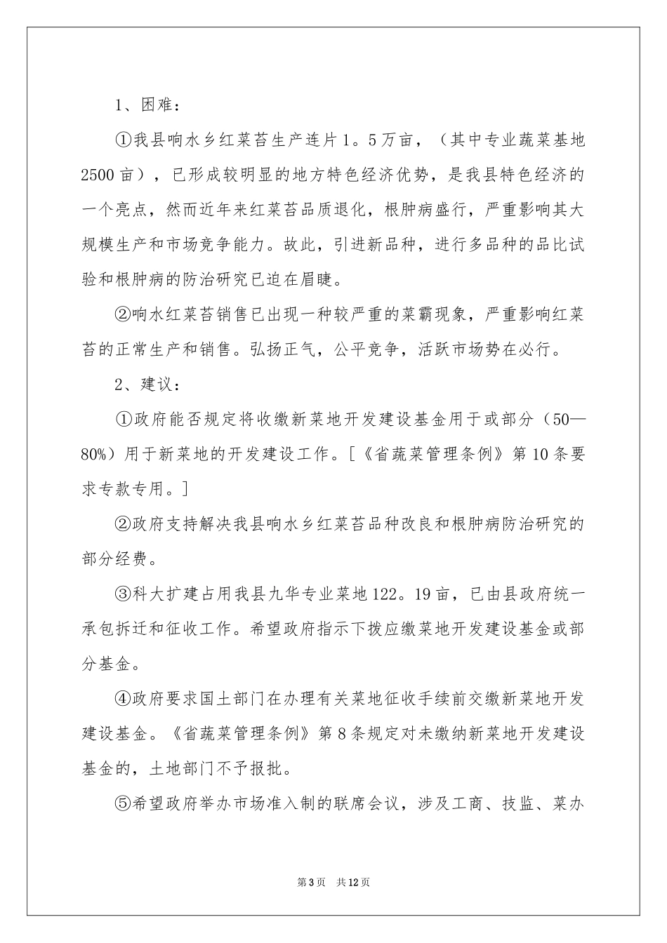 蔬菜工作参考计划四篇_第3页