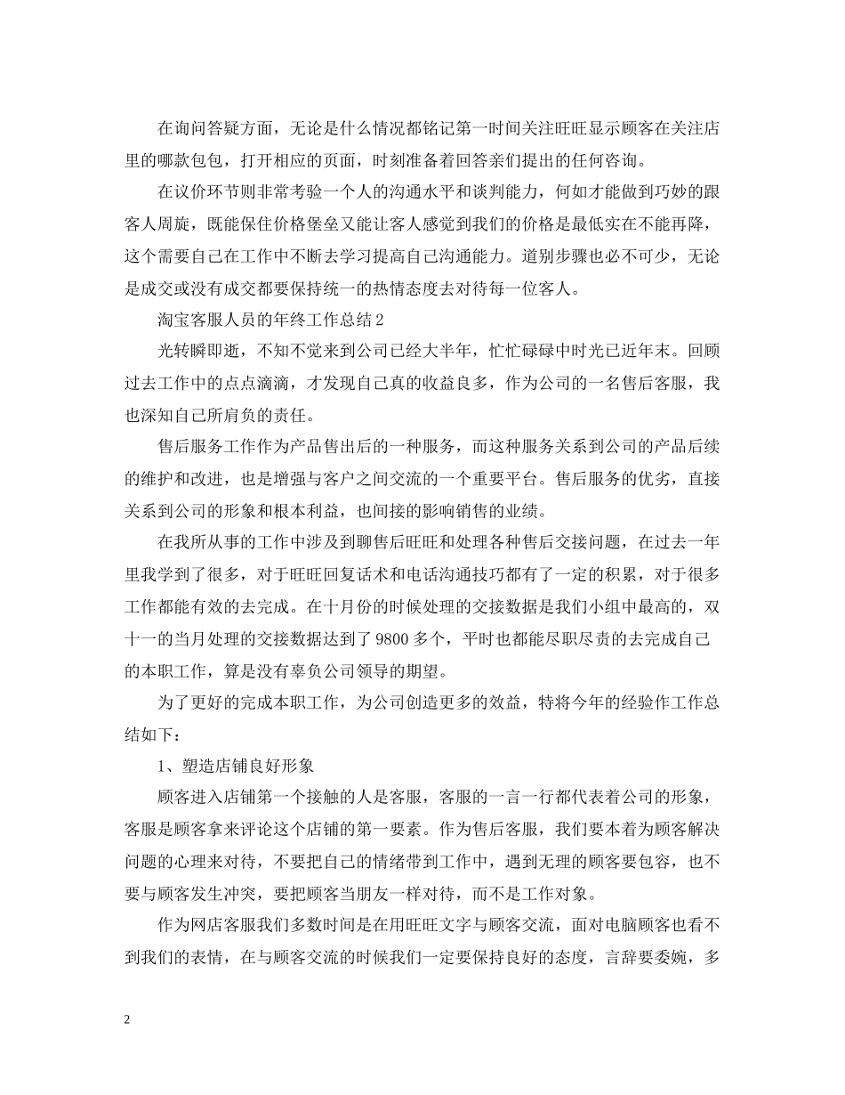 淘宝客服人员的年终工作总结_第2页
