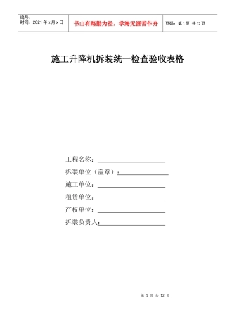 升降机拆装验收表格