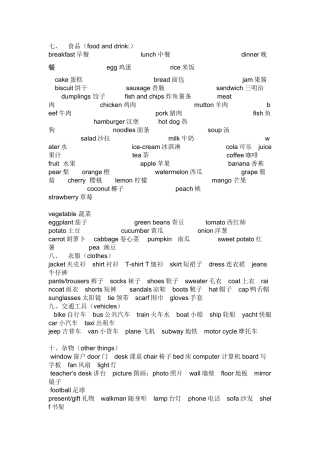 小学英语单词分类2