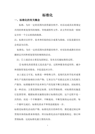 标准化、模块化、系列化
