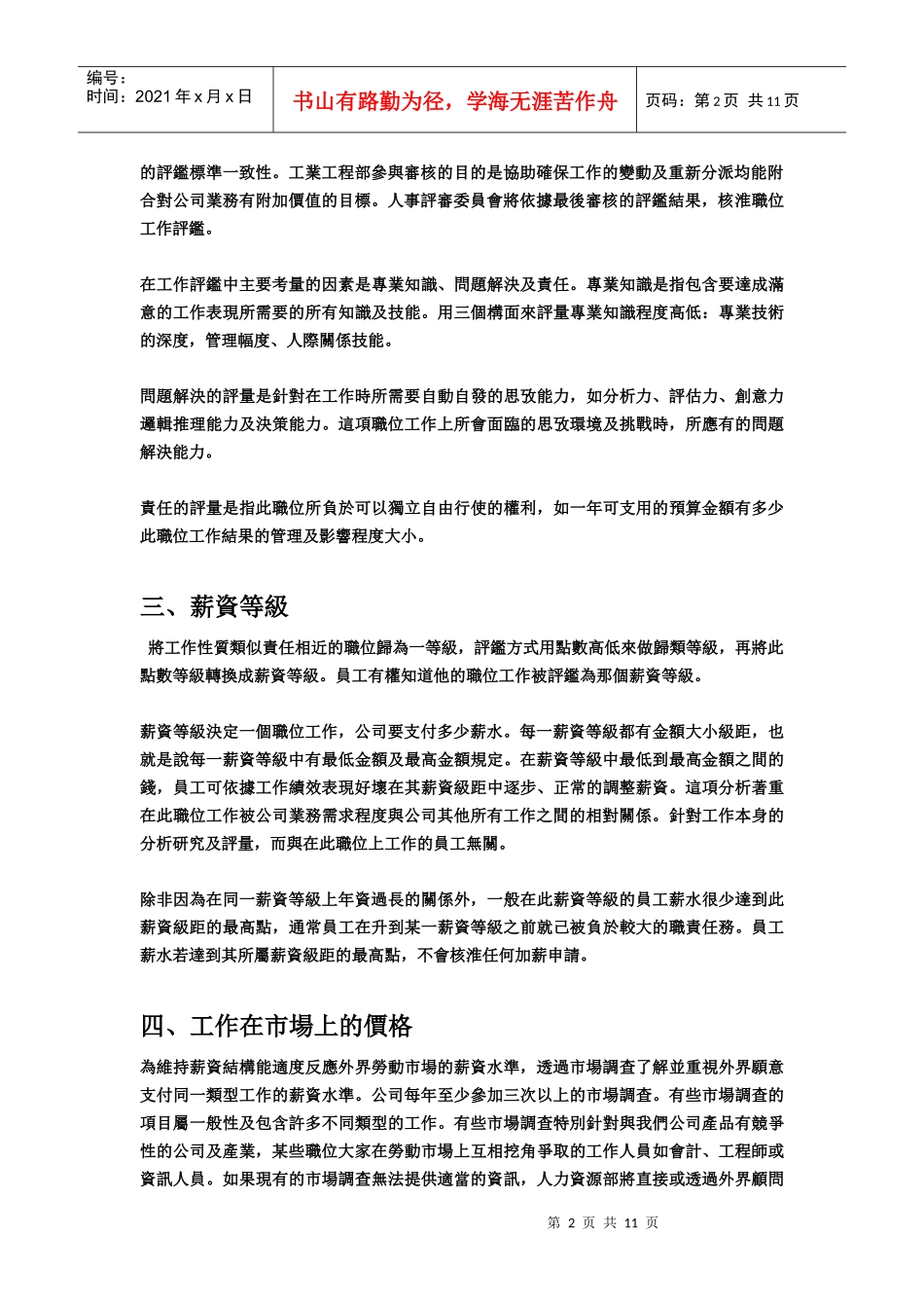 薪資行政中英文規章制度_第2页