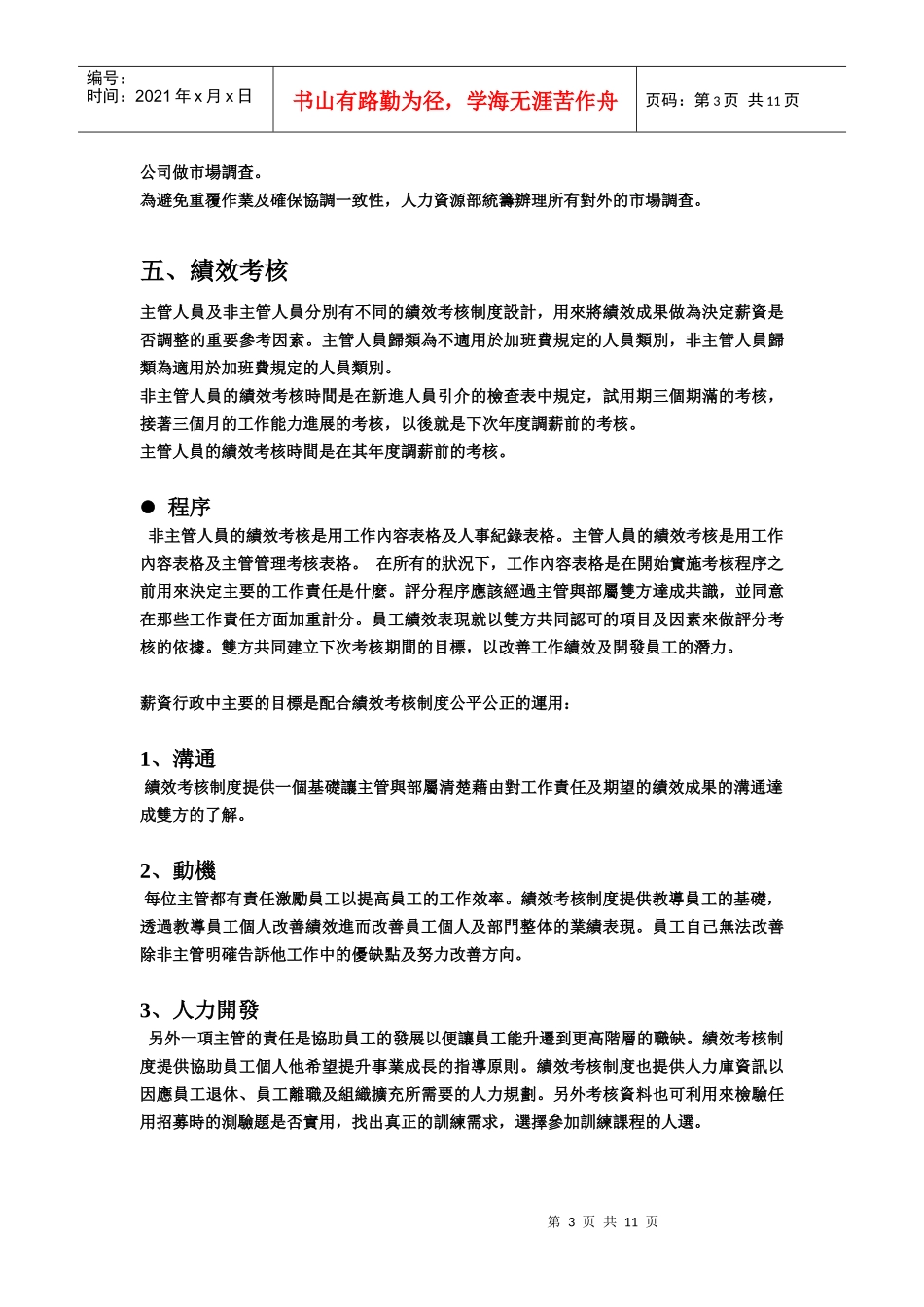 薪資行政中英文規章制度_第3页
