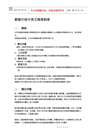 薪資行政中英文規章制度