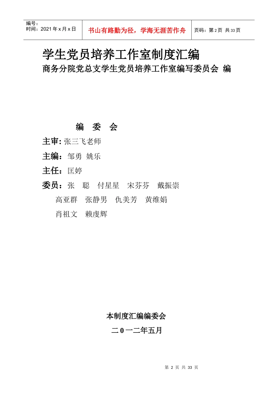 商务分院党总支学生党员培养工作室制度汇编_第2页