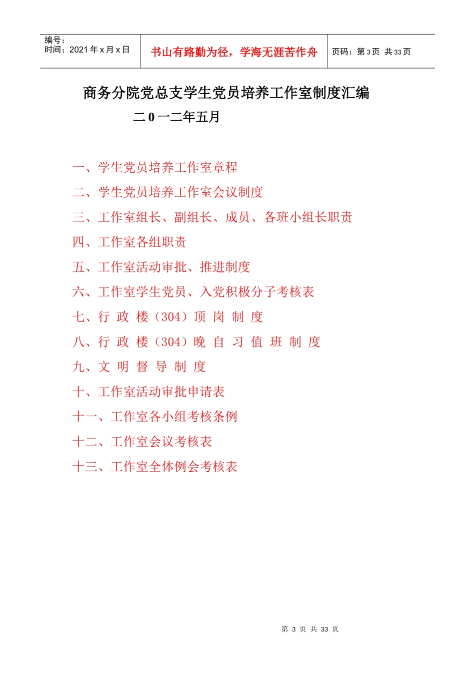 商务分院党总支学生党员培养工作室制度汇编_第3页