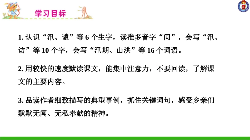 -搭石-第一课时 ()_第3页