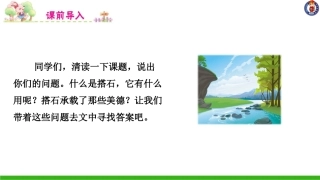-搭石-第一课时 ()