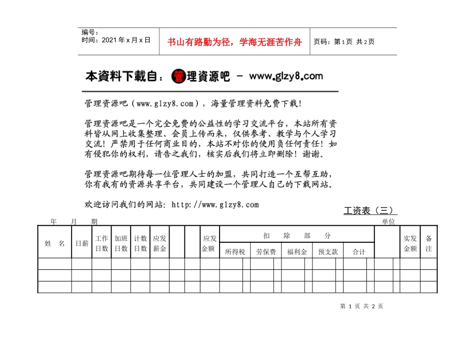 第四节工资表（三）_第1页