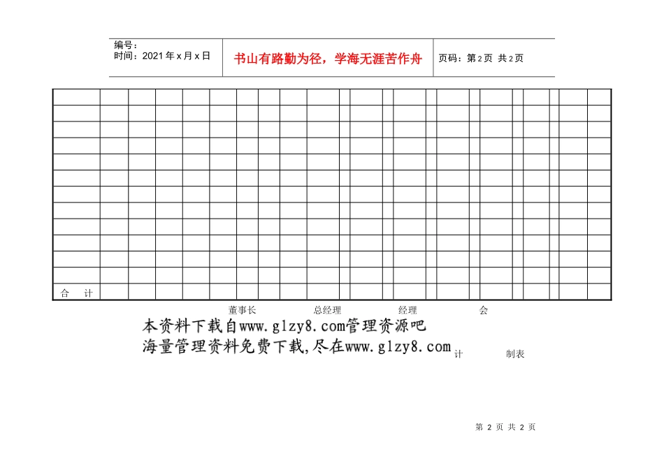 第四节工资表（三）_第2页