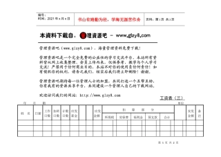 第四节工资表（三）